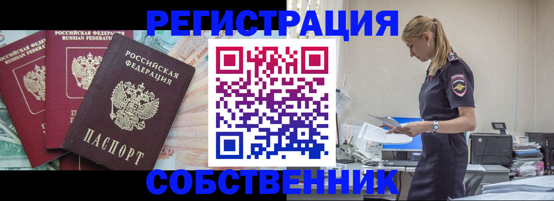 временная регистрация недорого в Донском