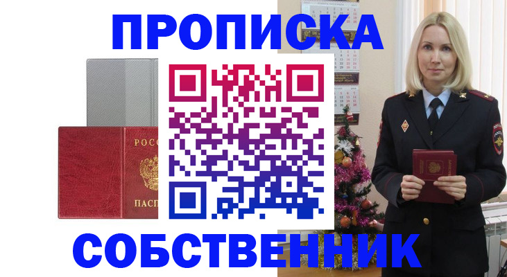 где прописаться в Донском